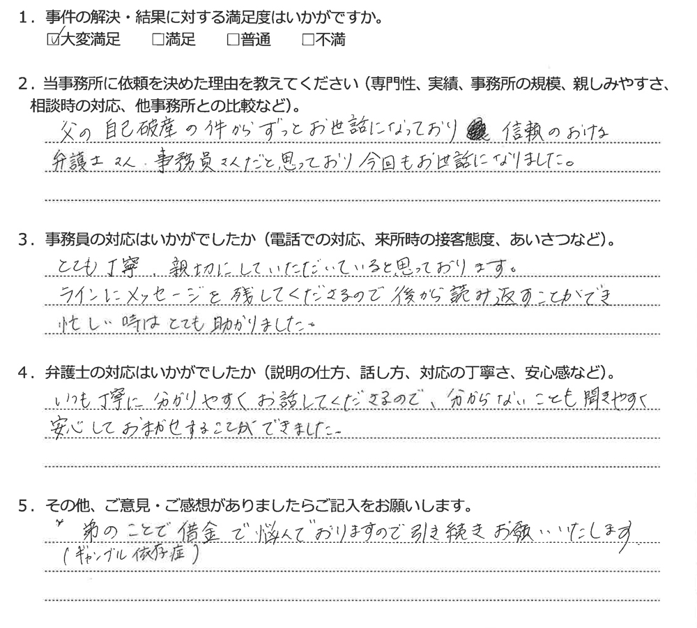 アンケート用紙