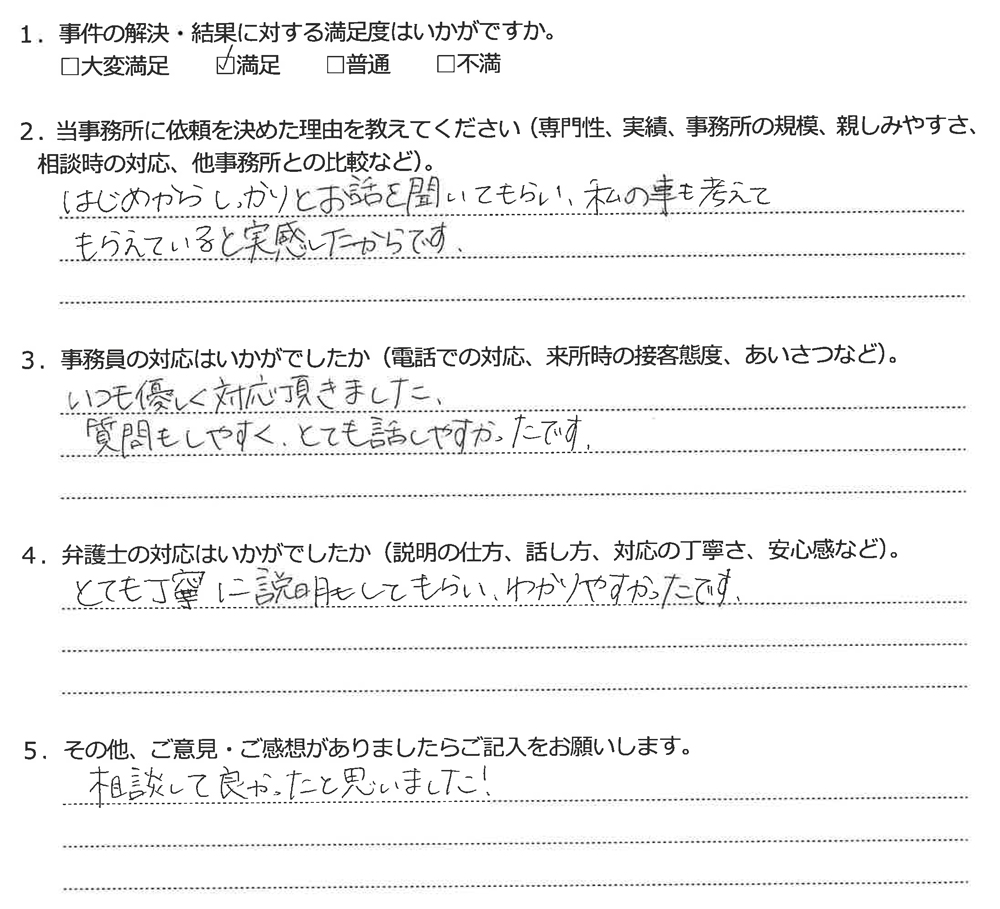アンケート用紙