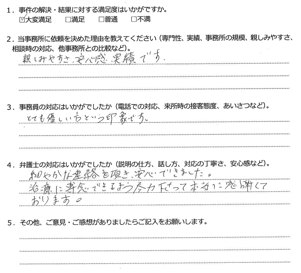 アンケート用紙