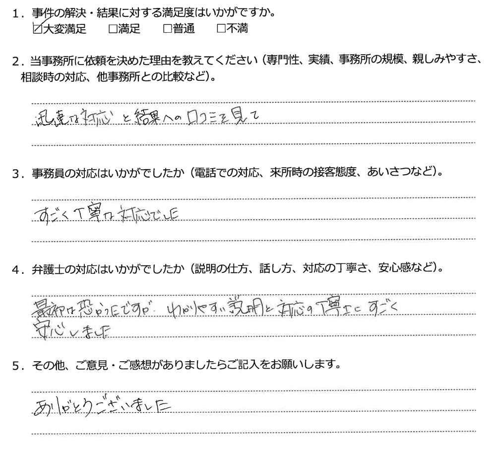 アンケート用紙